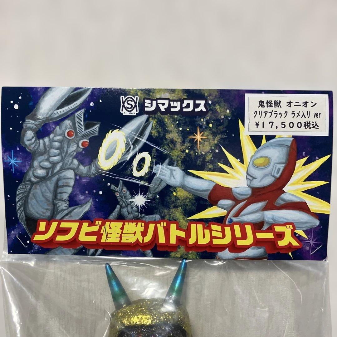 【限定25個】 シマックス 鬼怪獣オニオン クリアブラックラメ入りver