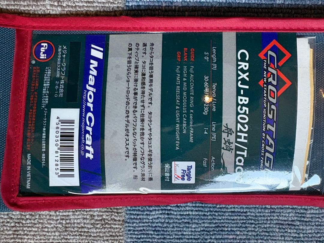 メジャークラフト クロステージ 舟蛸 CRXJ-B502H Taco　タコ　美品