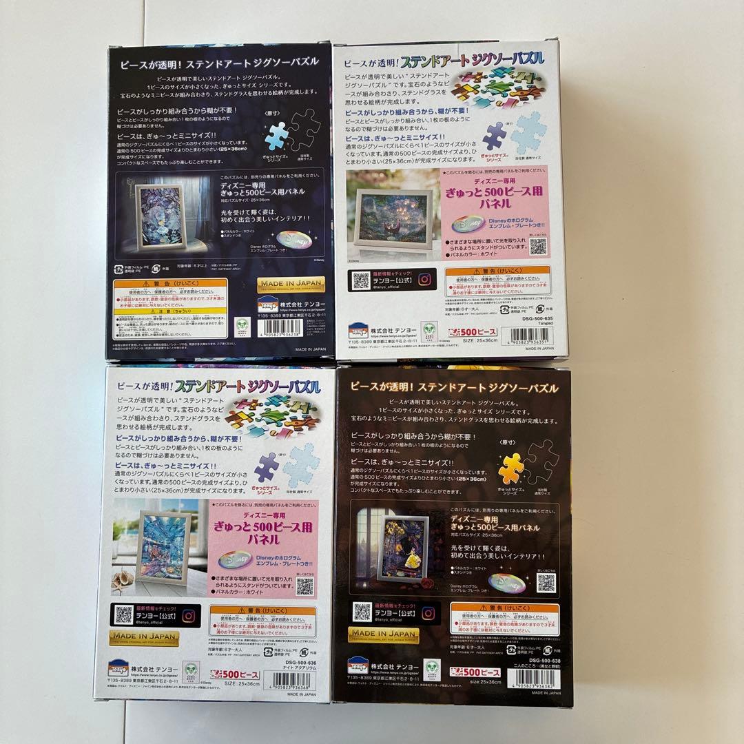 ピースが透明！ディズニー ステンドアート ジグソーパズル 500ピース　4セット