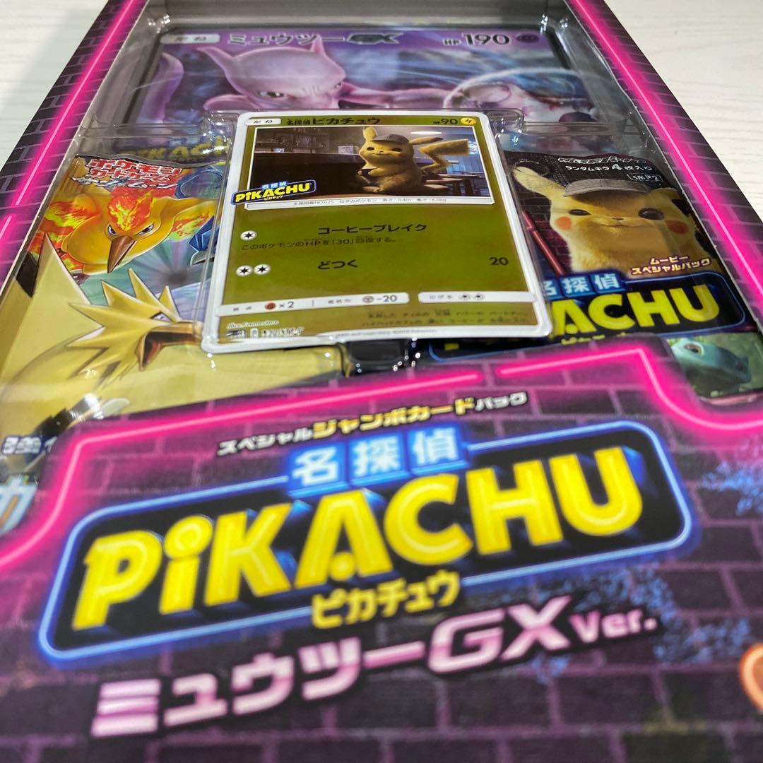 ポケモン　スペシャルジャンボカードパック　名探偵ピカチュウ　ミュウツーGX