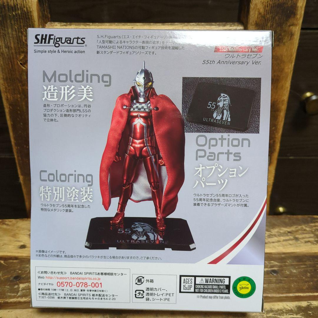 ＳＨＦウルトラセブン55thアニバーサリーver