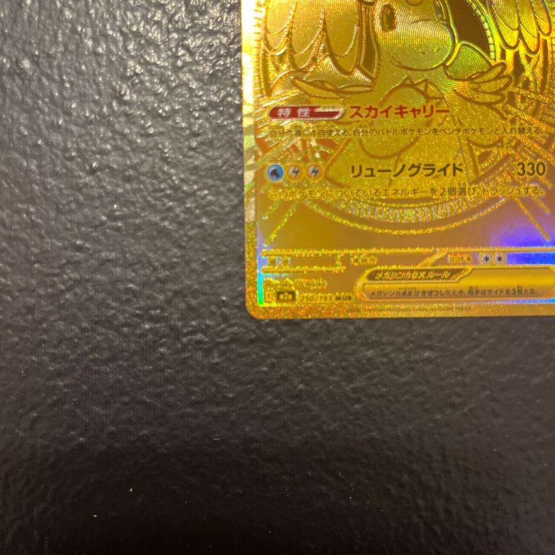 メガカイリューex MUR 250/193 メガドリームex