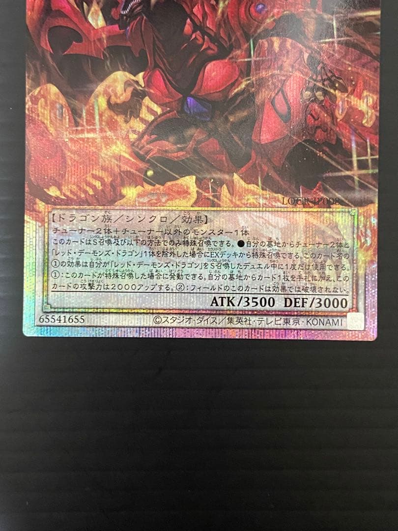 遊戯王　スカーレッドノヴァドラゴンバーニングソウル　オーバーフレーム　プリズマ
