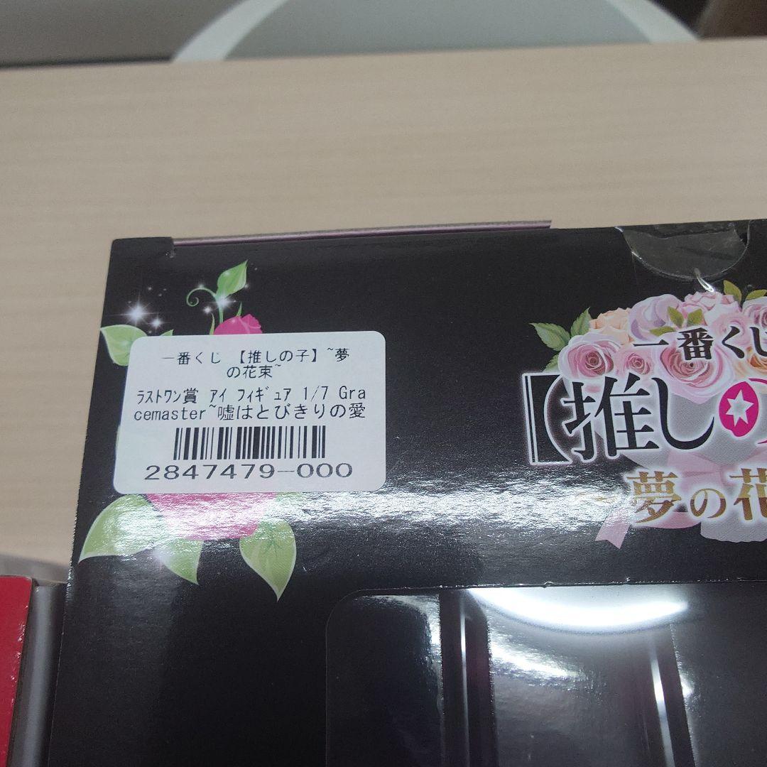 一番くじ 推しの子〜夢の花束〜 A賞 B賞 ラストワン賞 3点セット