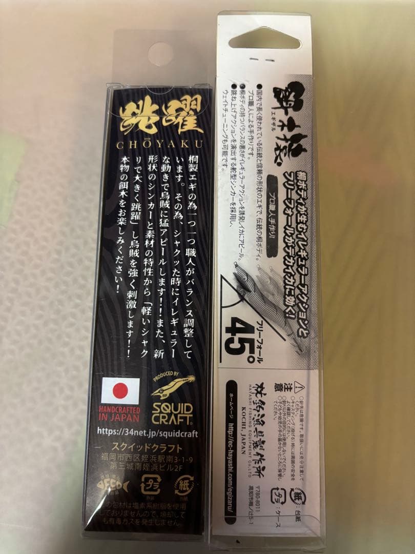 スクイッドクラフト　跳躍3.5号蜜柑色　餌木猿3.５号緑マジョーラパープル