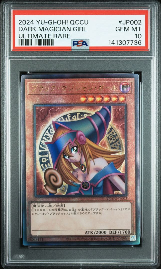【 鑑定品 PSA10 】　極美品　最安値　ブラックマジシャンガール　レリーフ