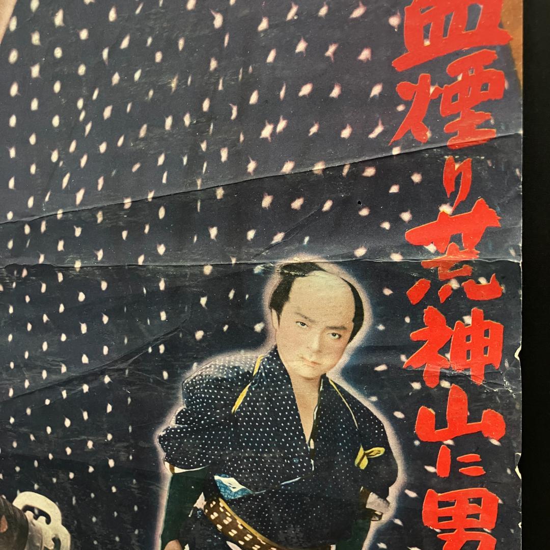 遊侠一代 映画ポスター 昭和レトロ 任侠 R8SB330