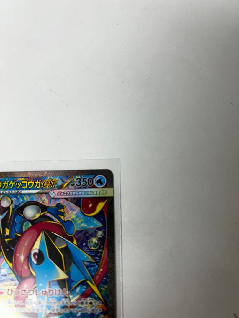 美品メガゲッコウガex SAR