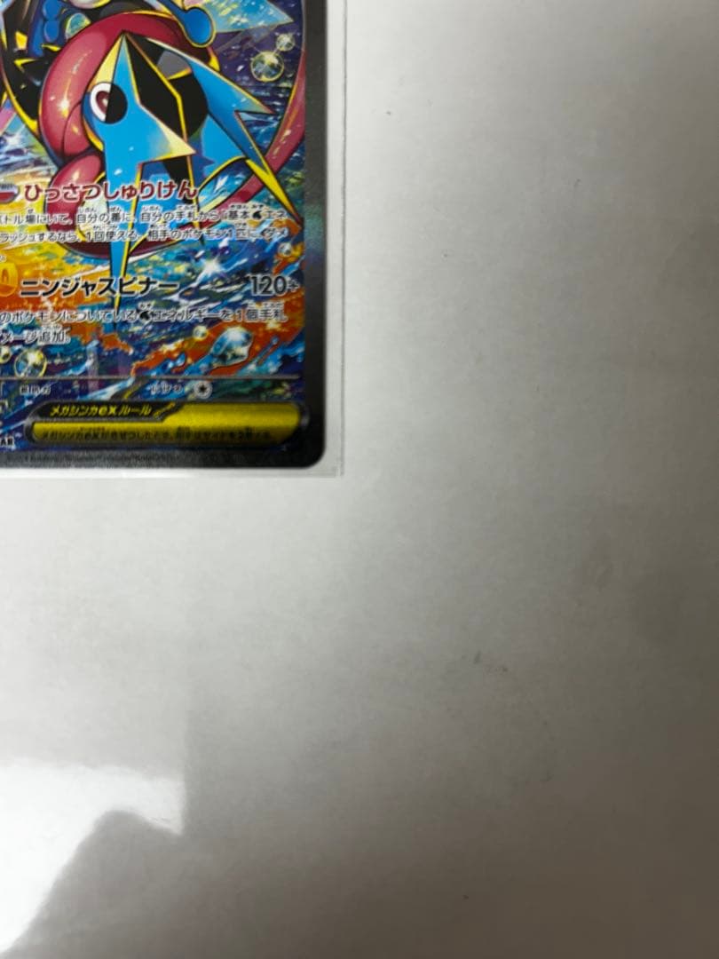 美品メガゲッコウガex SAR