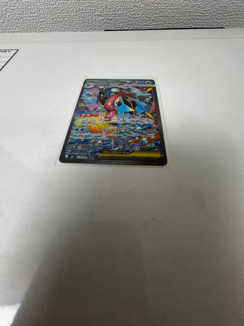 美品メガゲッコウガex SAR