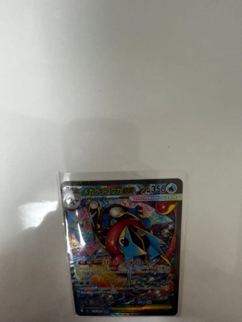 美品メガゲッコウガex SAR