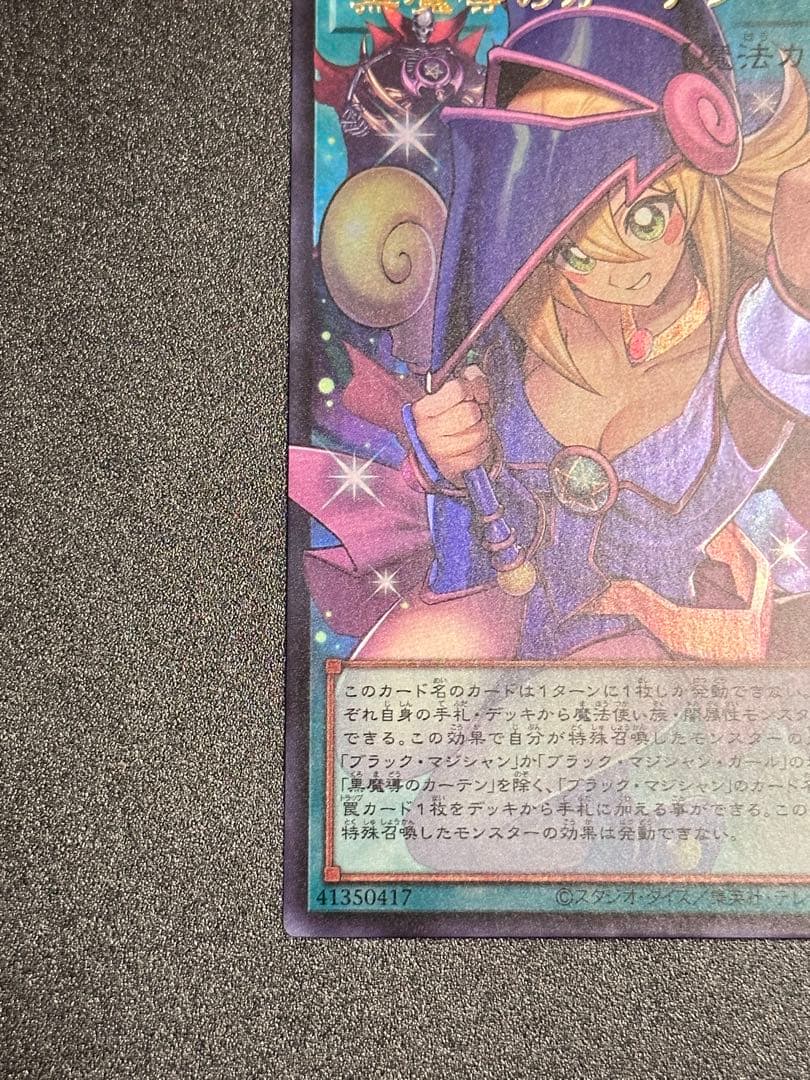 遊戯王 黒魔導のカーテン オーバーフレーム ウルトラ ブラックマジシャンガール