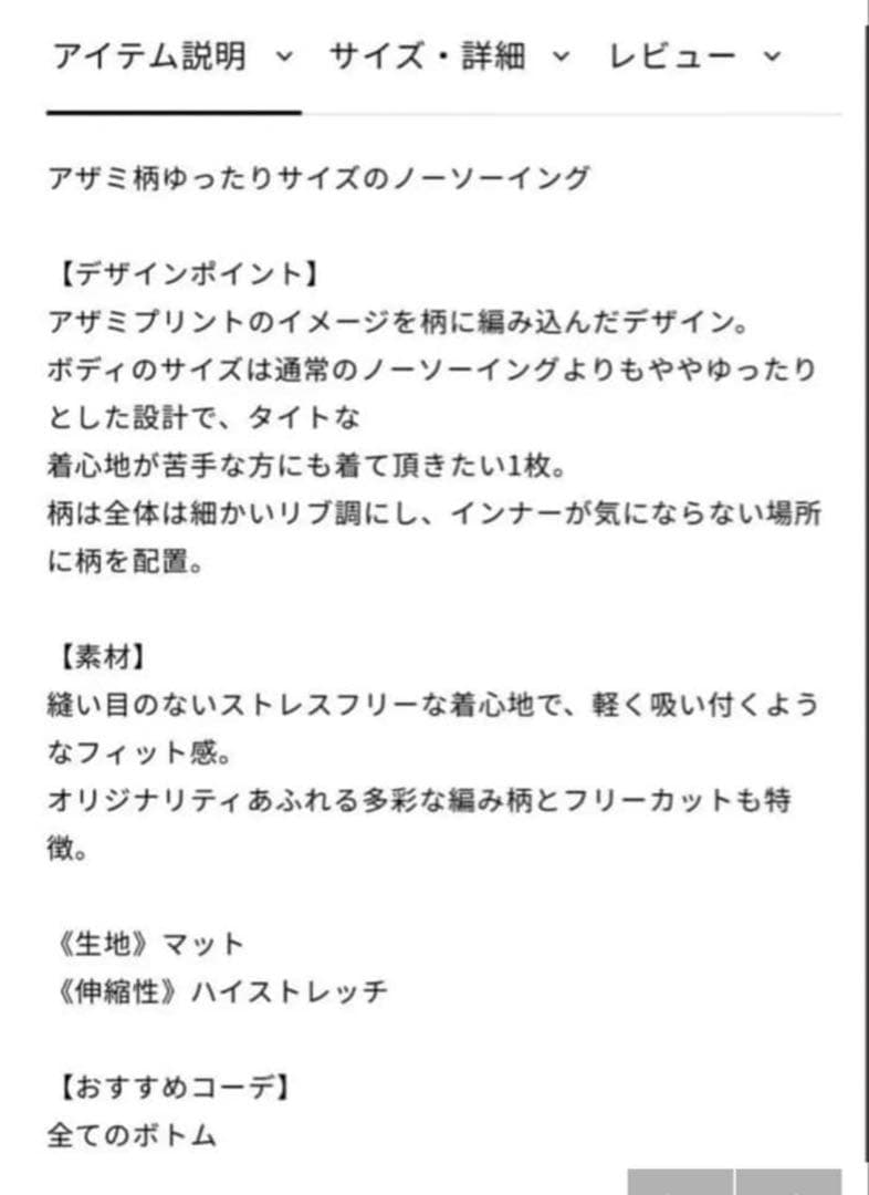 チャコット　透かし模様ノーソーイング　Mサイズ　新品タグ付き　定価14300円