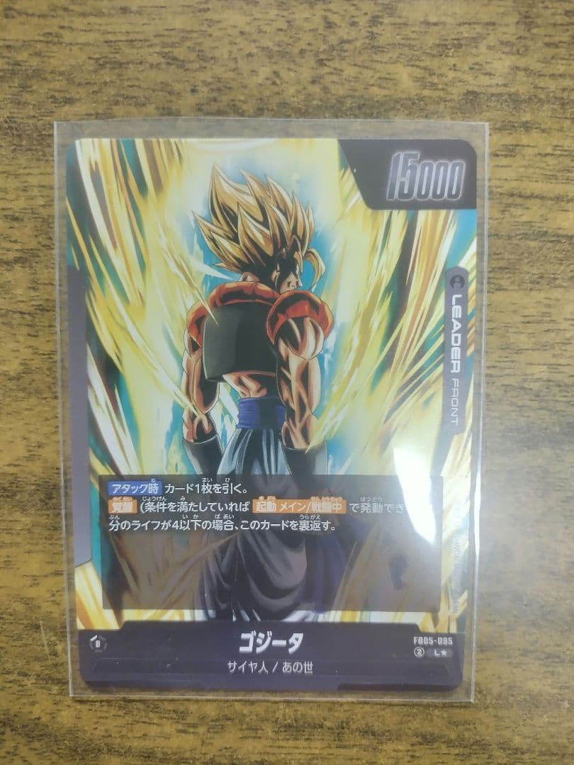 ドラゴンボール　【フュージョンワールド】ゴジータリーダーパラレル