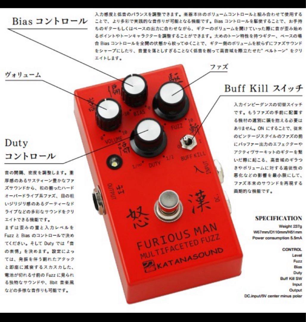 KATANA SOUND 怒漢　ファズ【美品】