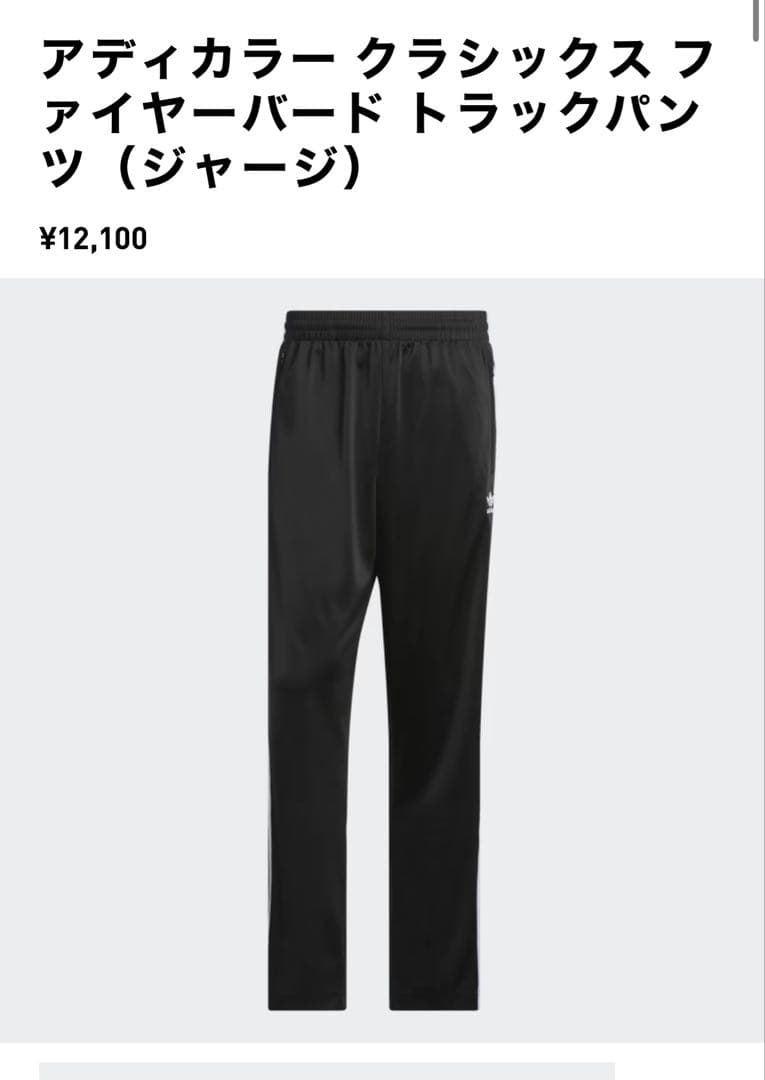 アディカラー クラシックス ファイヤーバード トラックパンツ（ジャージ）