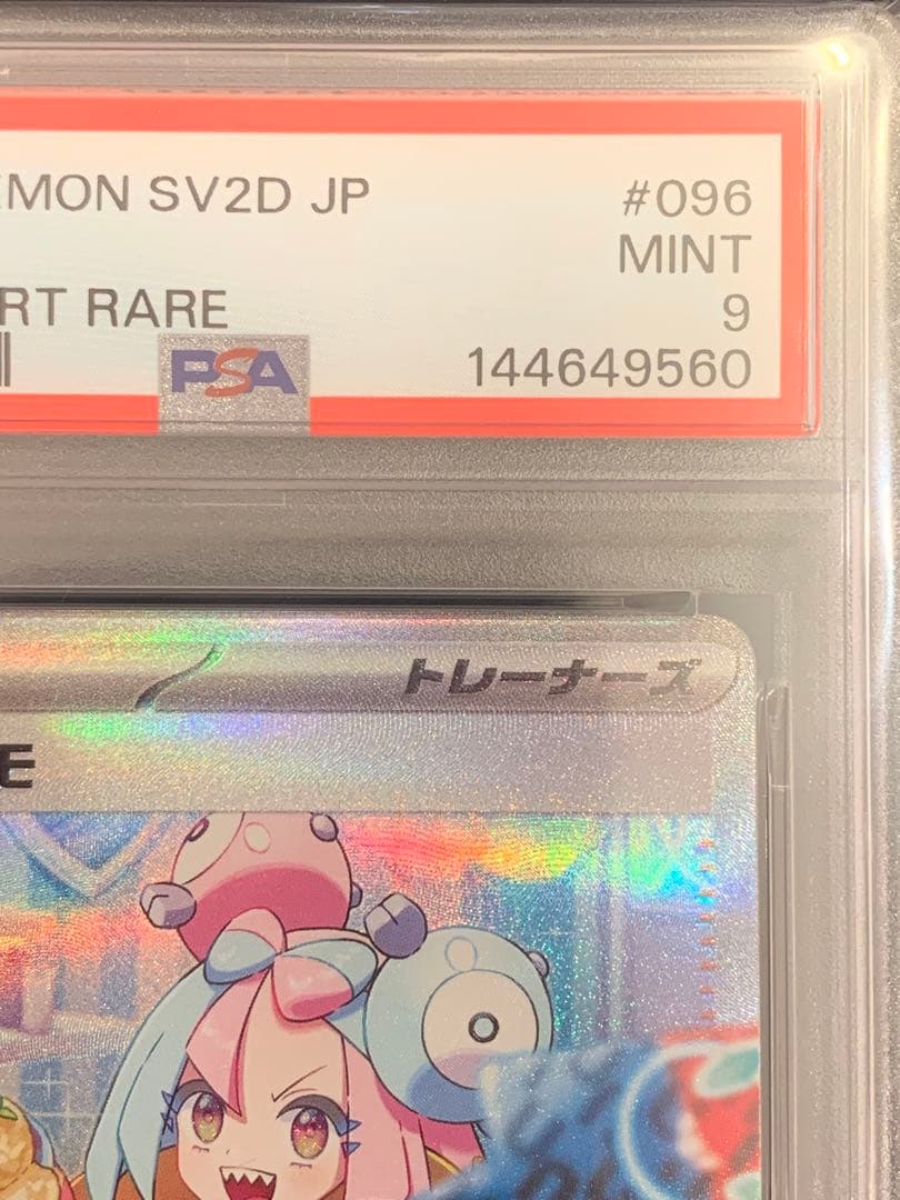 ポケモンカード　ナンジャモ SAR クレイバースト 【PSA9】