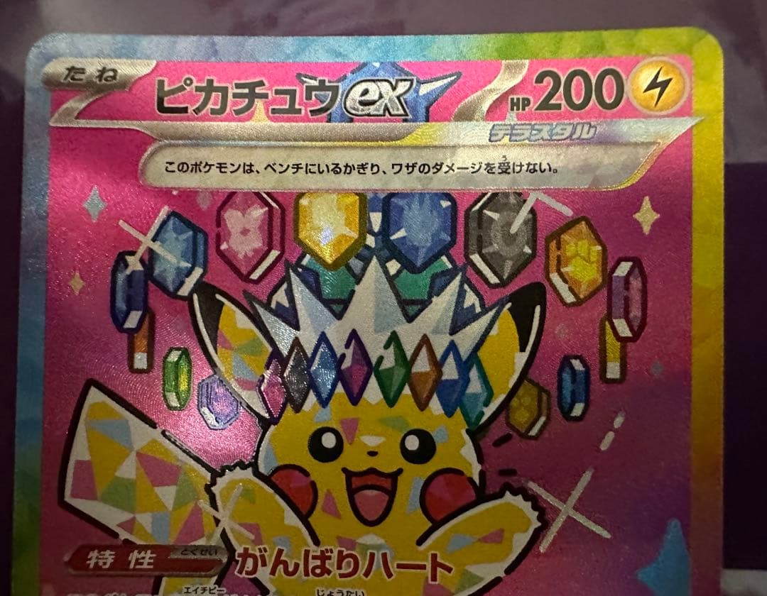 ピカチュウex SAR 234/193 MEGA ハイクラスパック MEGAド…