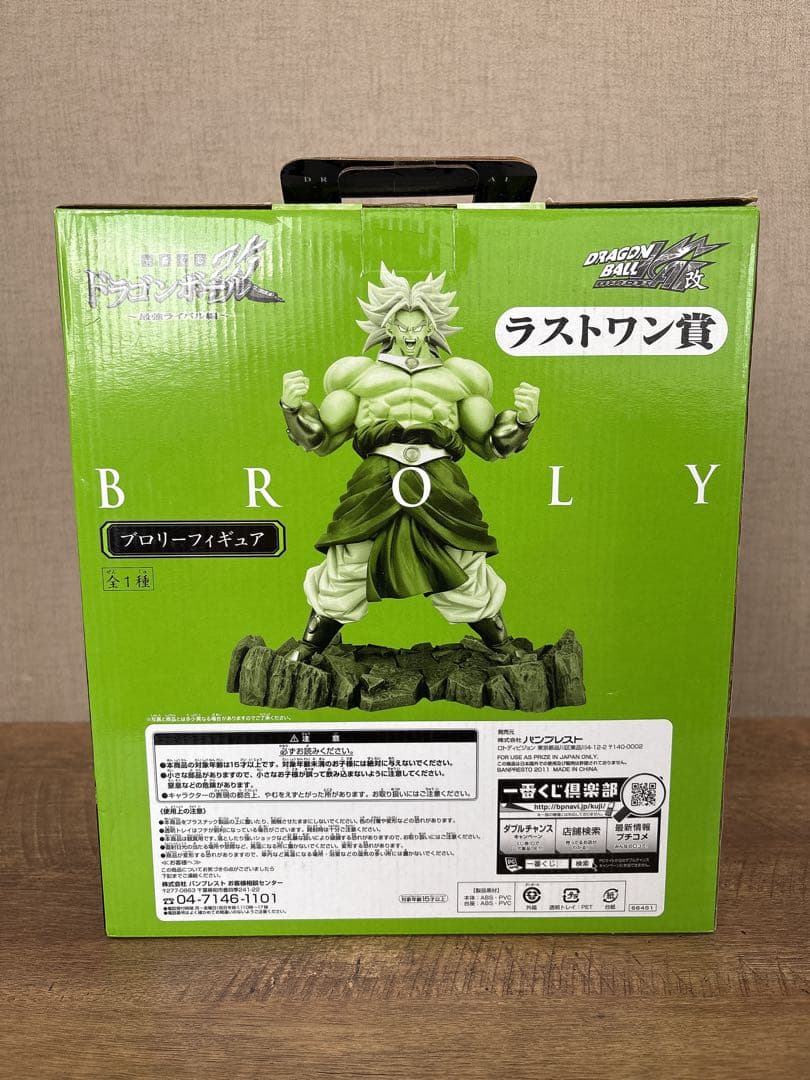 ドラゴンボール改 一番くじ ラストワン賞 ブロリー フィギュア 新品未開封