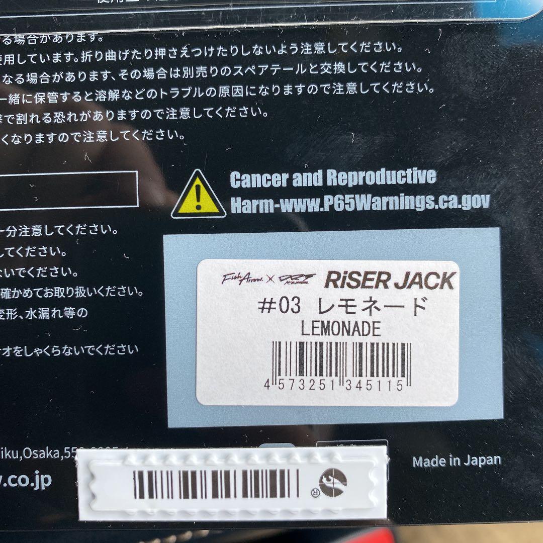 DRT ライザージャック　レモネード