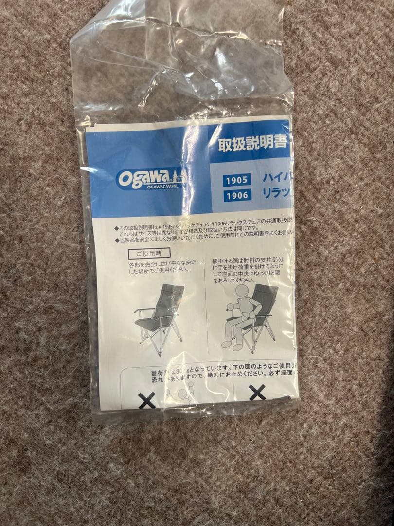 ogawa 小川キャンパル　ハイバックチェア　 2脚セット