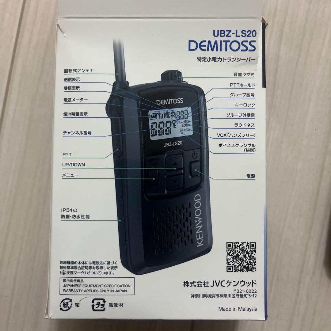 （使用時間5時間）KENWOOD UBZ-LS20 トランシーバー 2台セット