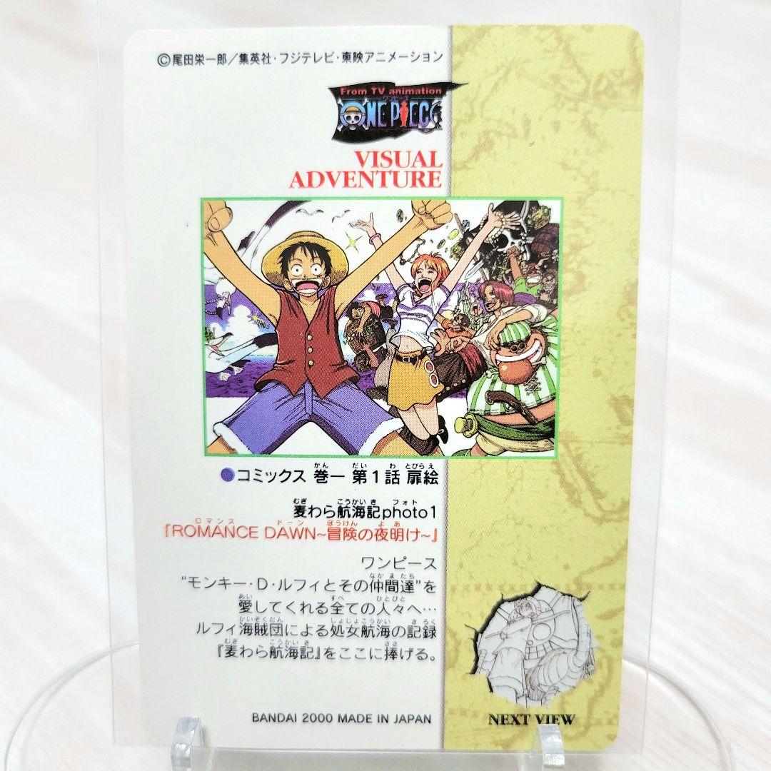 【レア】カードダス　ワンピース　ビジュアルアドベンチャー　1　トレカ