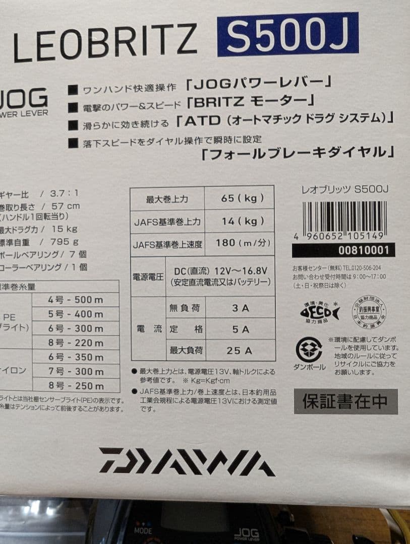 梅*和様 ダイワ　レオブリッツS500J 美品
