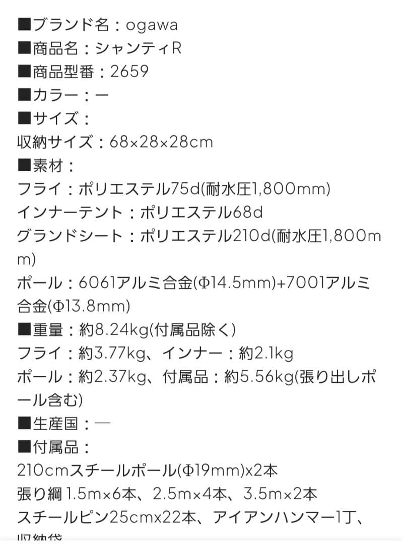 ogawa 4人用キャンプテント　シャンティr　オガワ