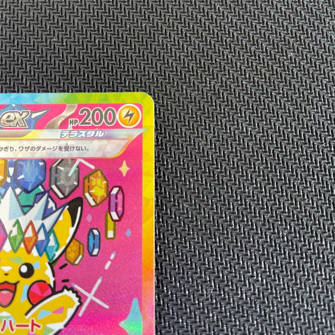 ピカチュウex SAR【美品】