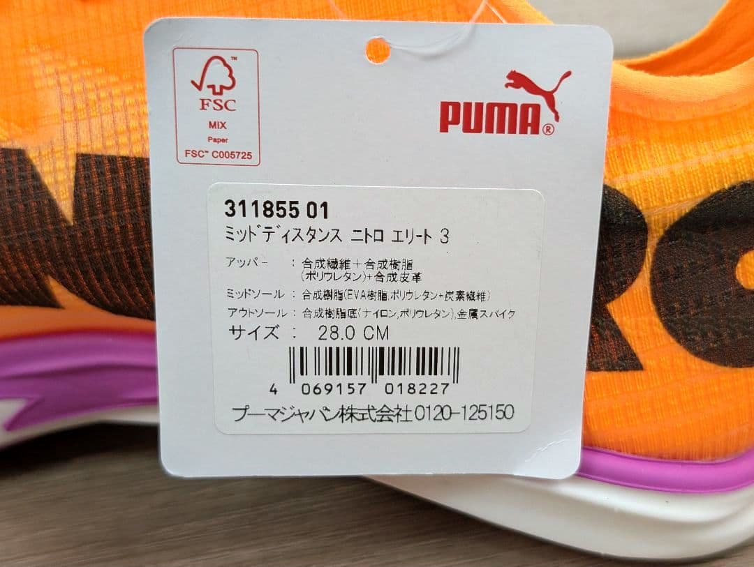 【未使用品】PUMA プーマ ミッドディスタンス ニトロ エリート 3 28cm