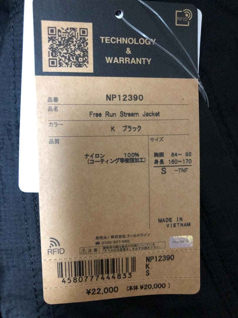 未使用 タグ付き フリーランストリームジャケット メンズ S 黒 NP12390