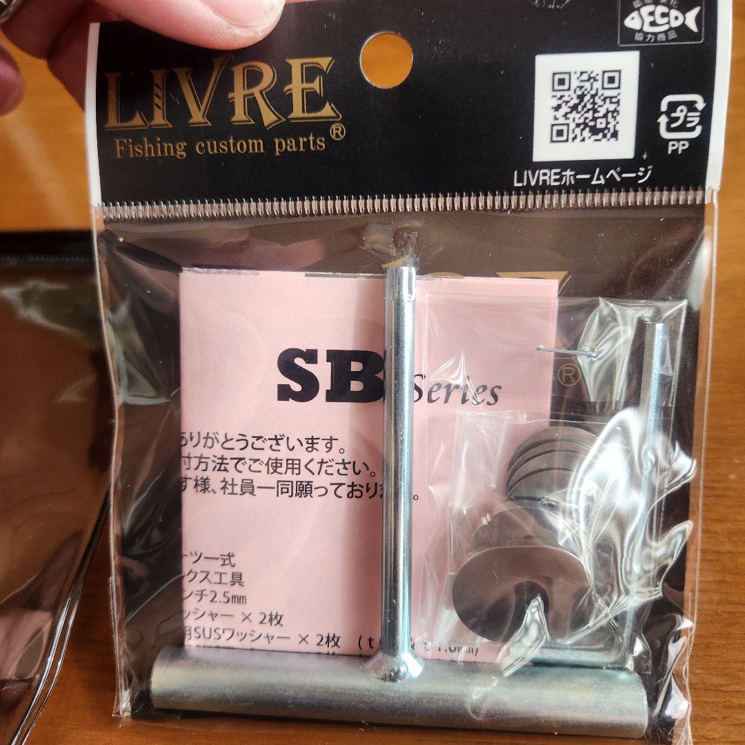 リブレハンドル SB 70-75