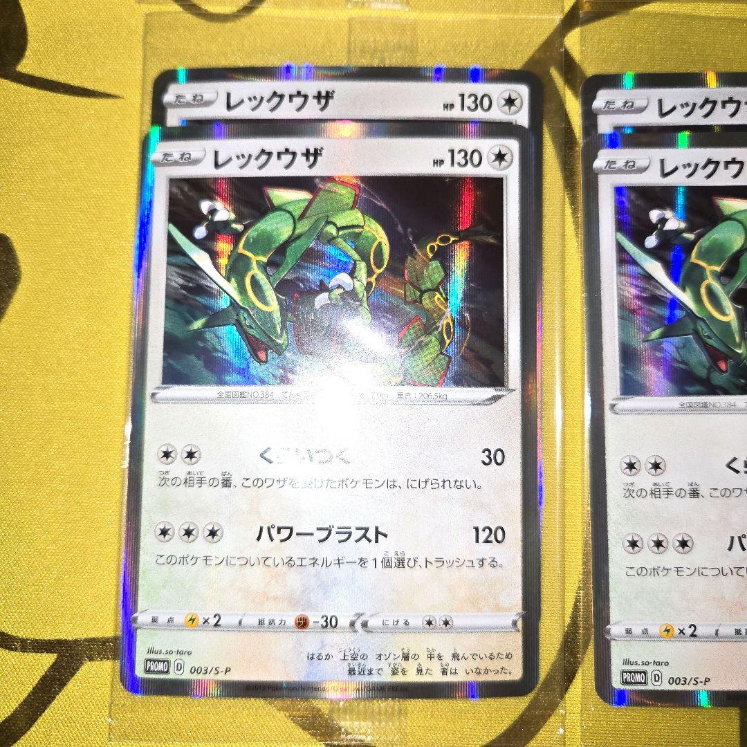 2019年 レックウザ003/S-P 未開封PROMO