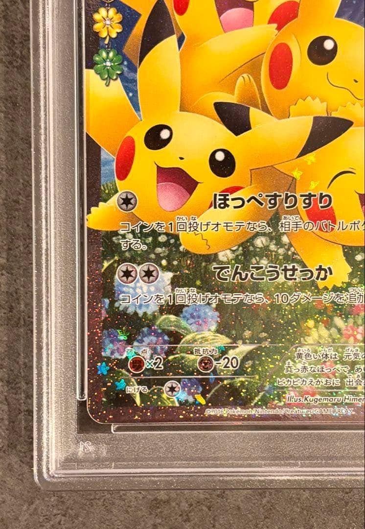 【PSA9】ピカチュウ RR ポケキュン010/032 ほっぺすりすりCP3