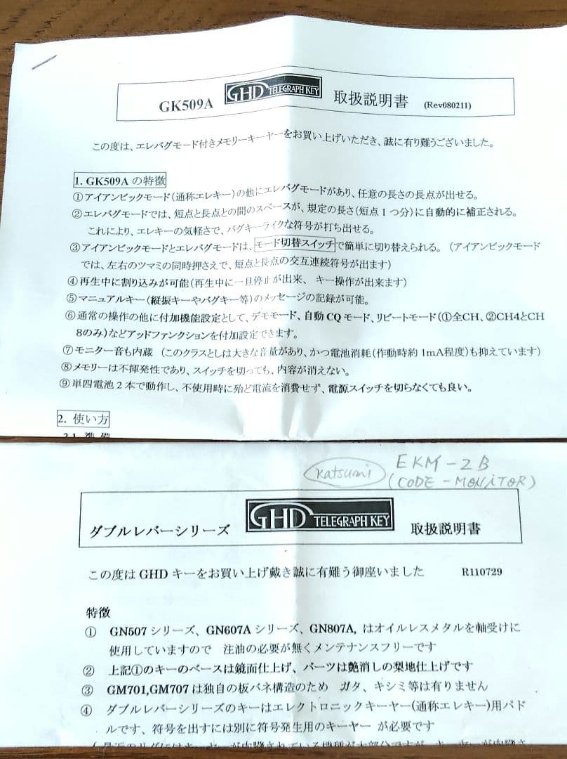【希少】GHD GK509A ＆ GN607A フルセット