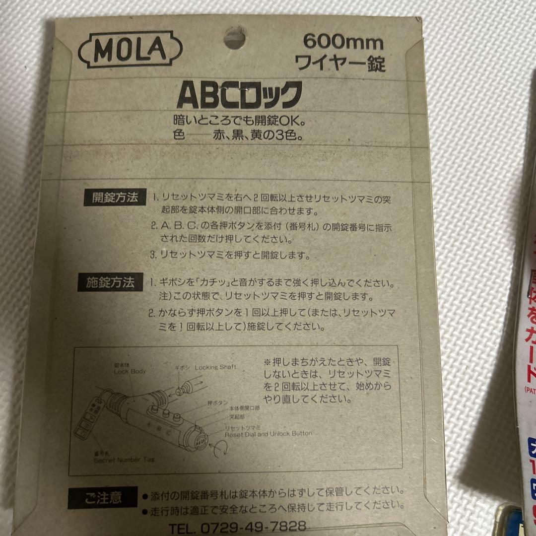 ⑨自転車用ロックセット NIKKO