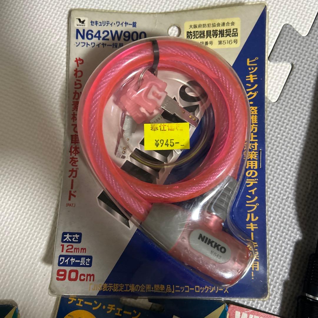 ⑨自転車用ロックセット NIKKO
