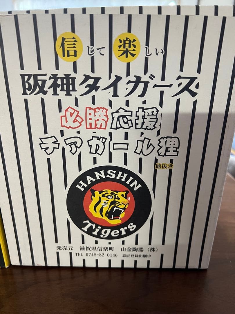 信楽焼　信じて楽しい　阪神タイガース　優勝お願い狸　必勝応援チアガール狸　ペア