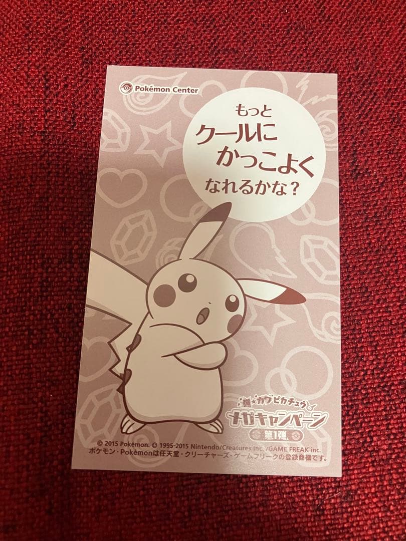 【非売品】ピカチュウ メガルカリオ　ポンチョ 名刺カード