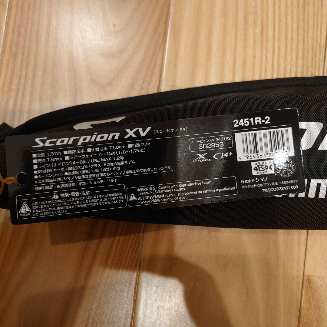 スコーピオン XV 2451R-2