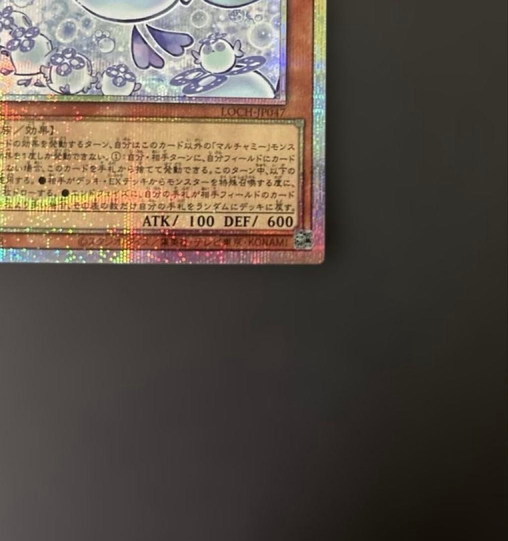遊戯王　マルチャミー・フワロス　プリシク　極美品