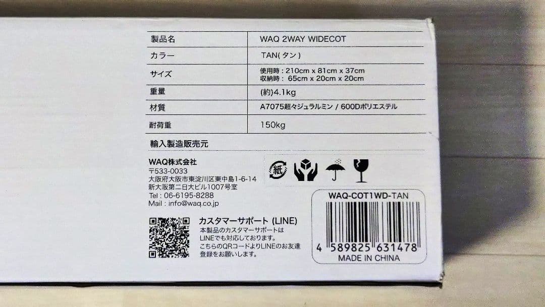 WAQ 2WAY WIDE COT タン