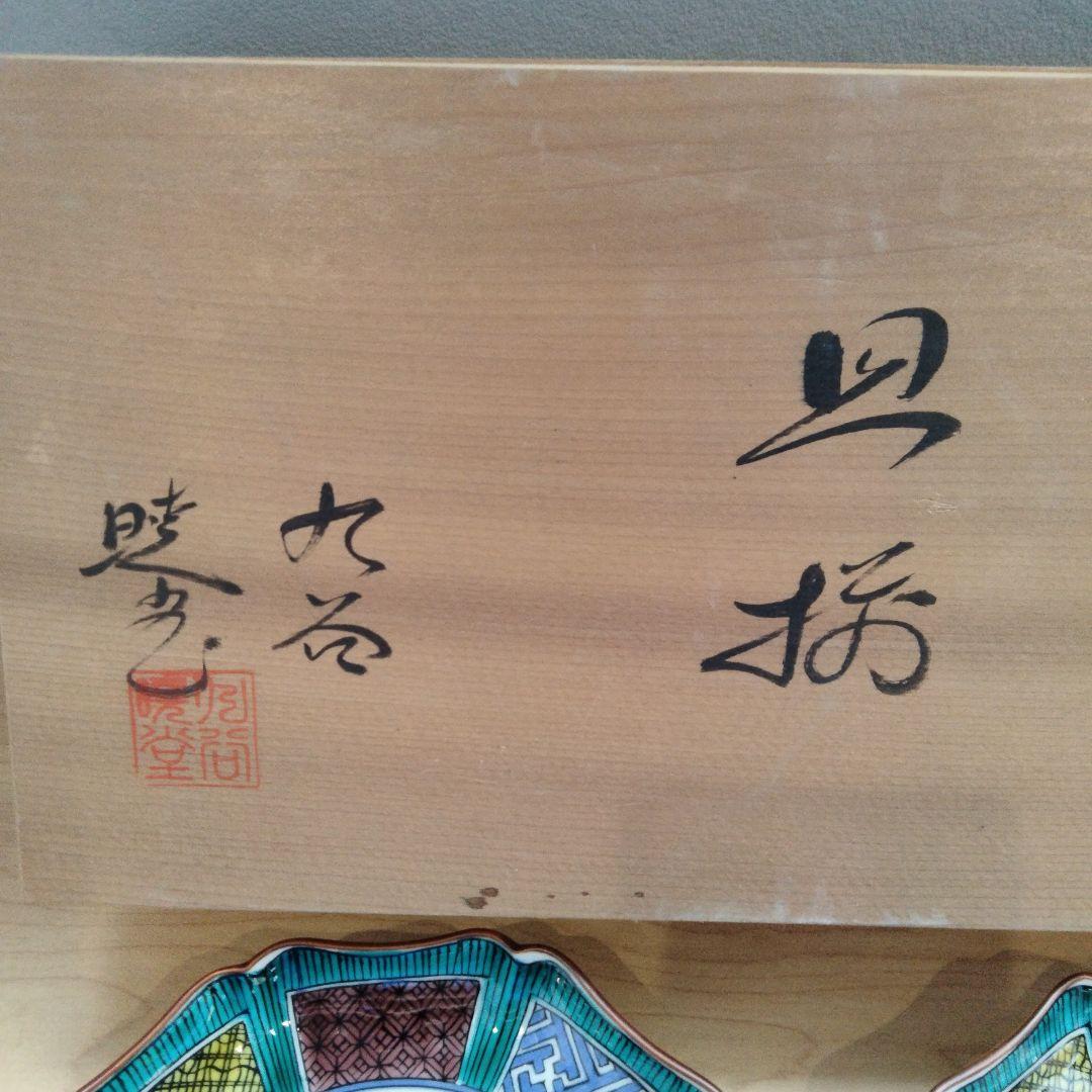 2-90 未使用　九谷焼　暁堂　八角皿揃　5枚セット　色絵　花鳥図　銘々皿