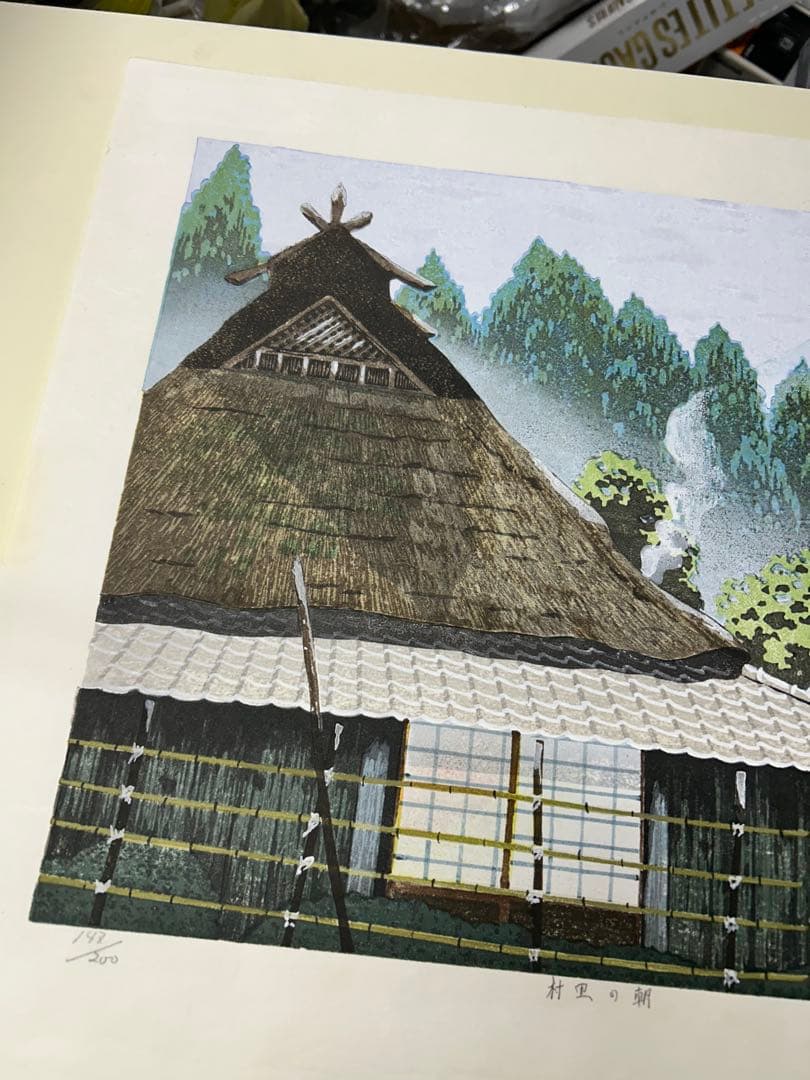 佐野　政治　村里の朝　木版画