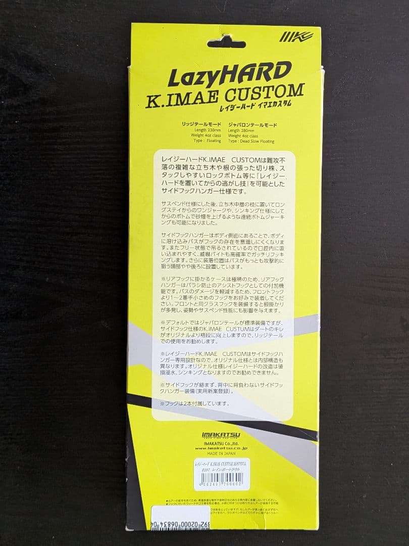 IMAKATSU レイジーハード　LazyHARD K. IMAE CUSTOM