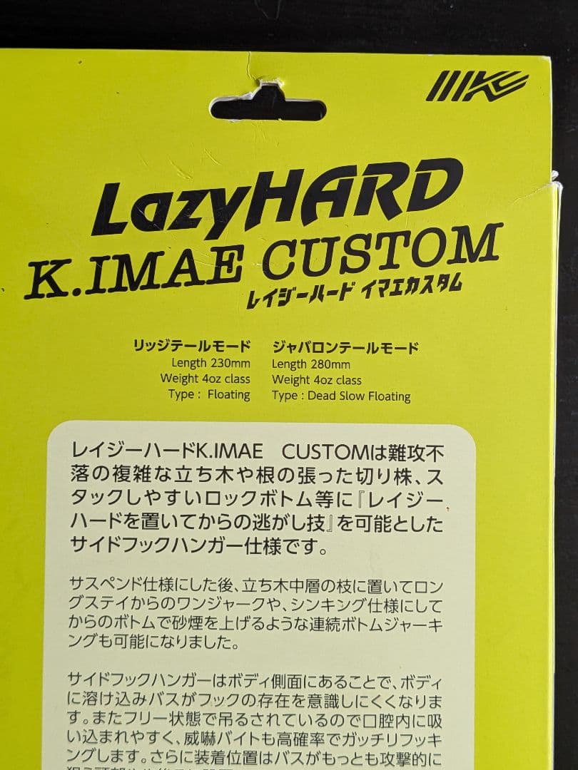 IMAKATSU レイジーハード　LazyHARD K. IMAE CUSTOM