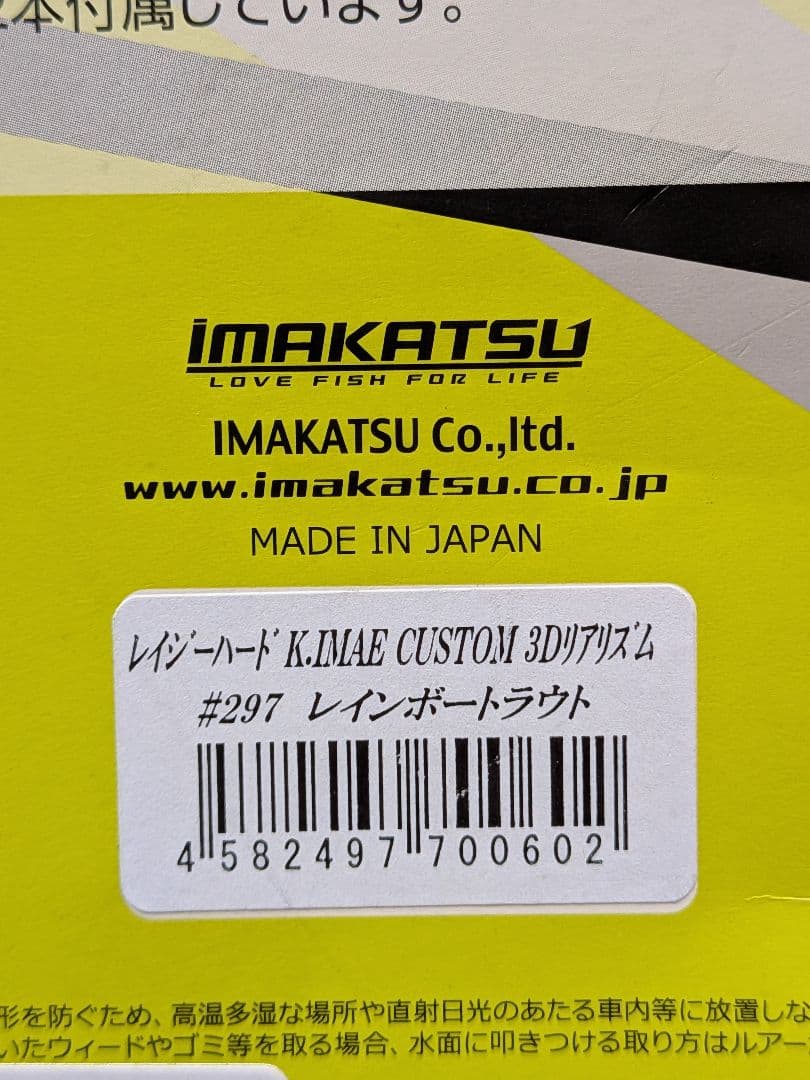 IMAKATSU レイジーハード　LazyHARD K. IMAE CUSTOM