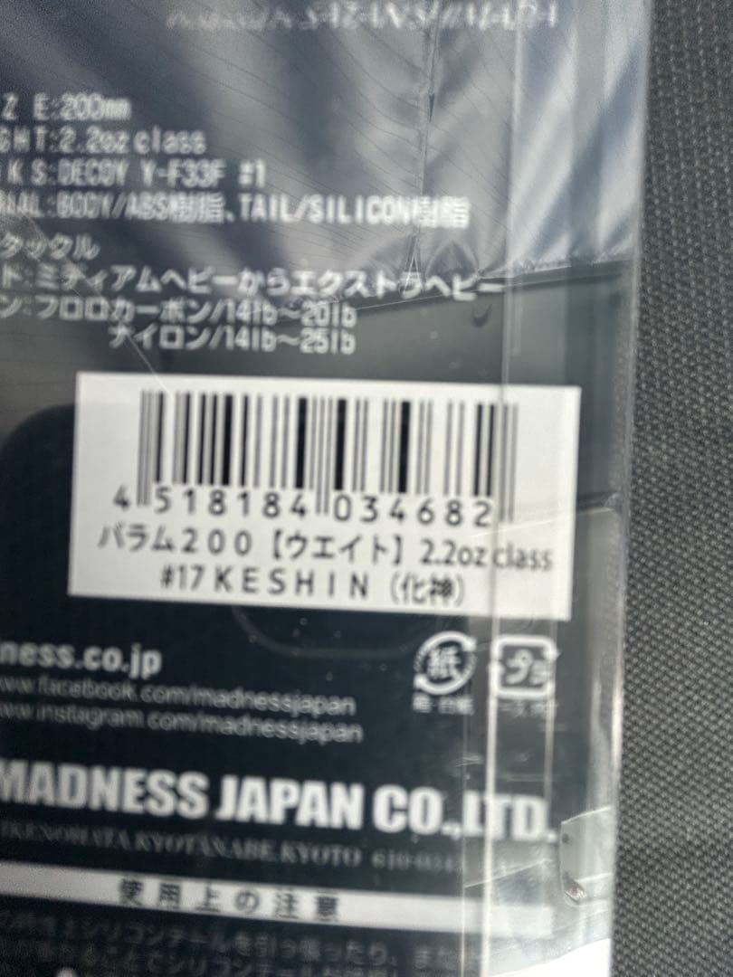 マドネス　バラム200
