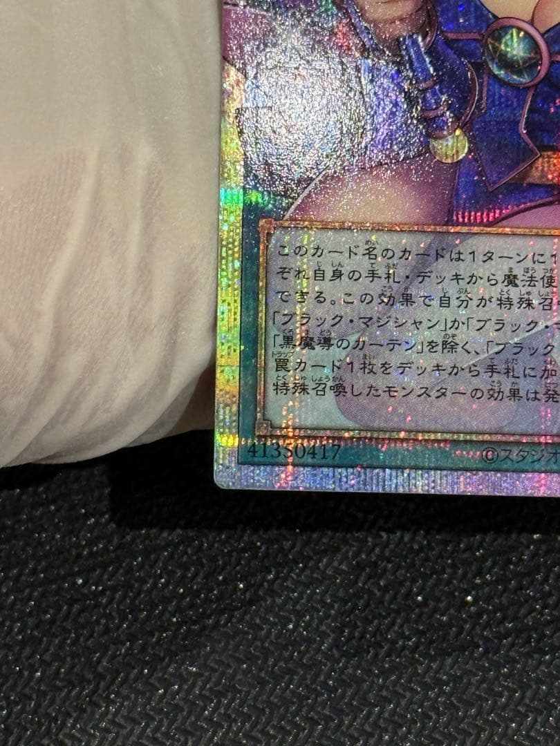 黒魔導のカーディアン ホロ仕様